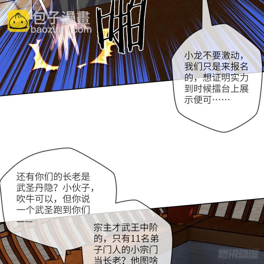 首战由我白小龙开启(1/2)-第131话