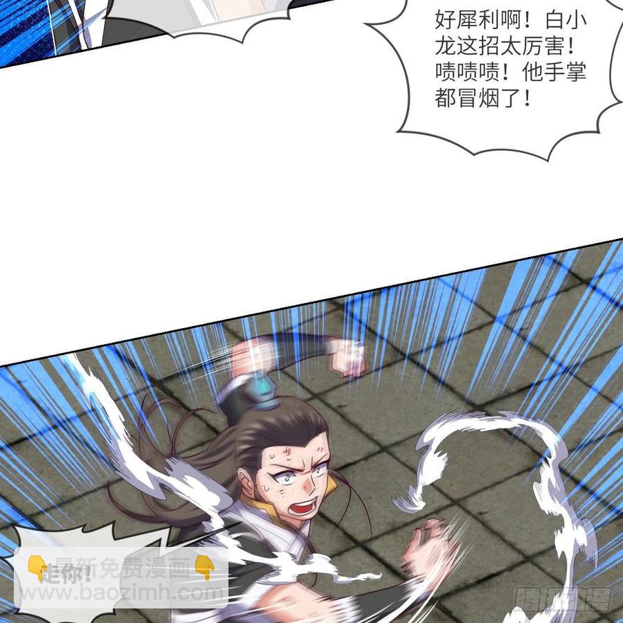 白小龙，又要飘了(1/2)-第133话