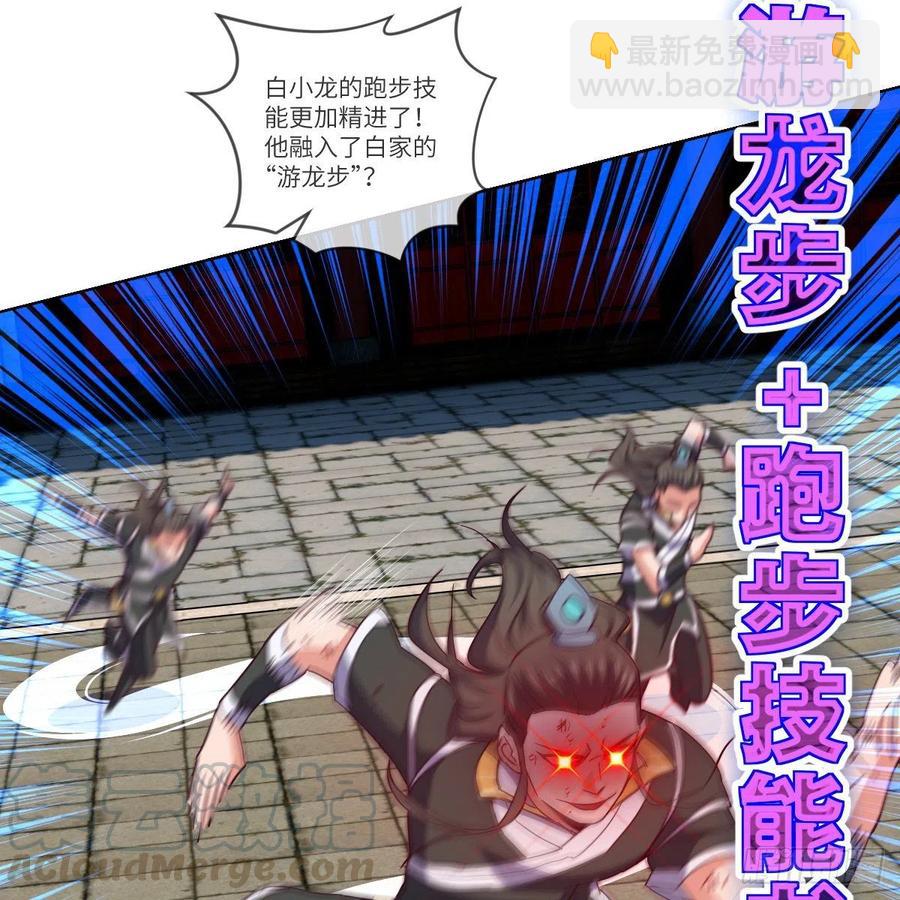 白小龙，又要飘了(1/2)-第133话