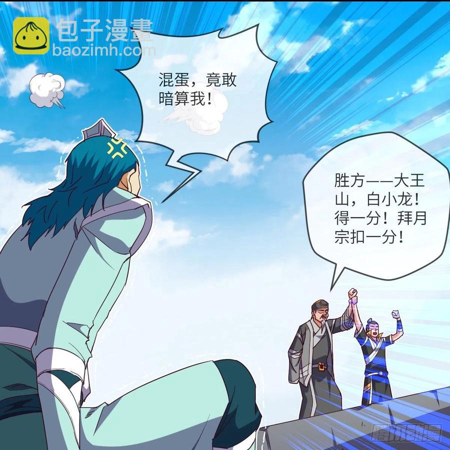 白小龙，又要飘了(1/2)-第133话