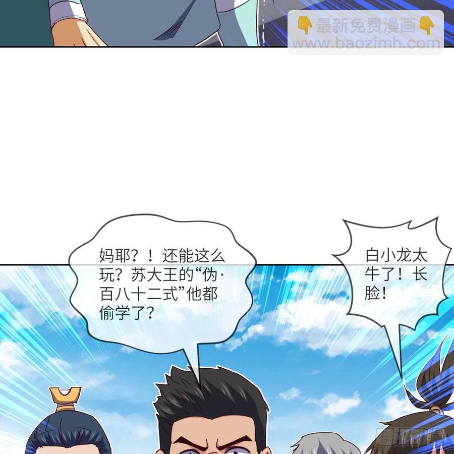 白小龙，又要飘了(1/2)-第133话