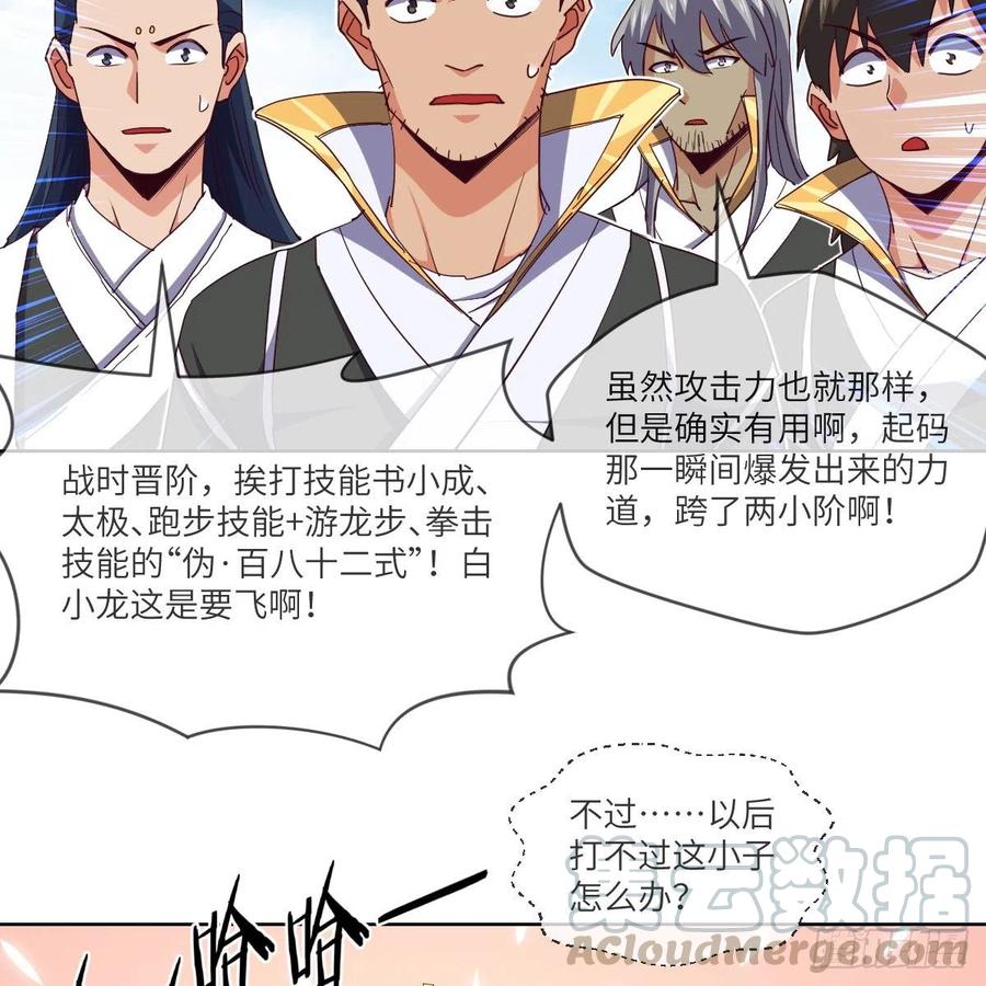 白小龙，又要飘了(1/2)-第133话