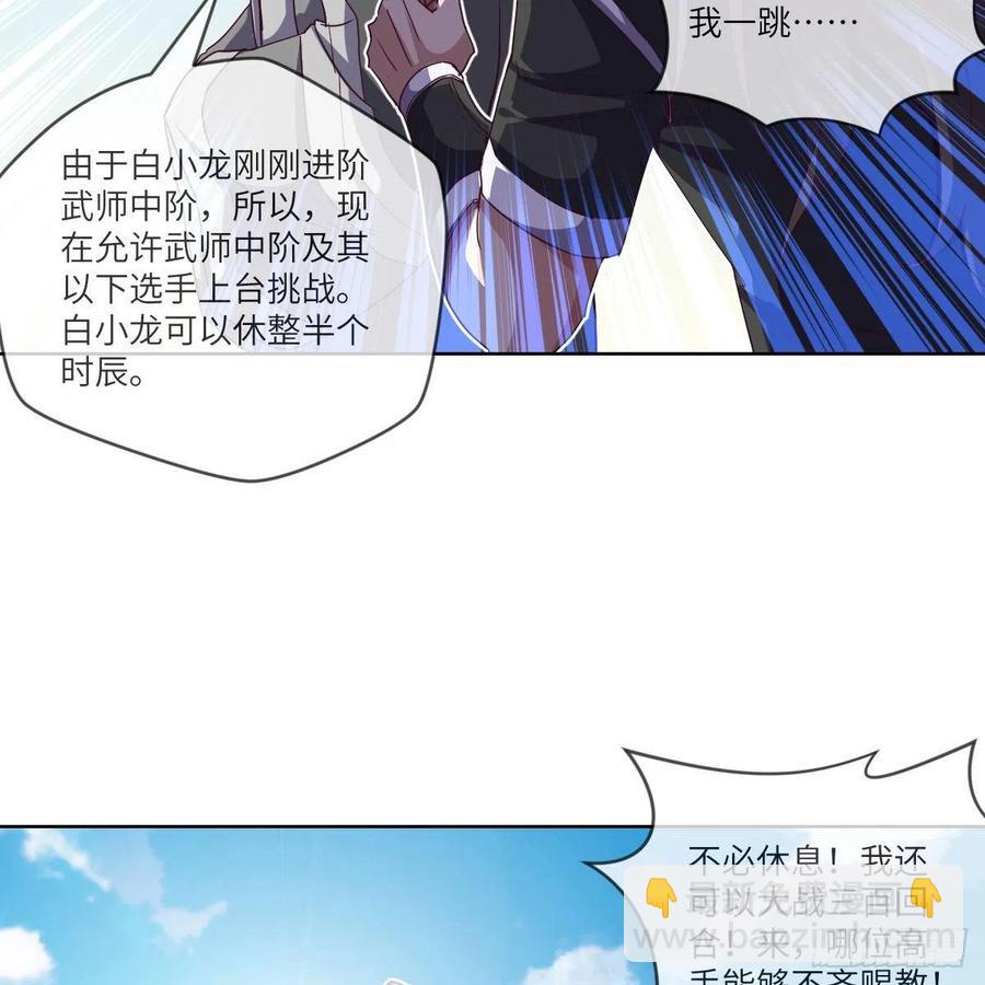 白小龙，又要飘了(1/2)-第133话