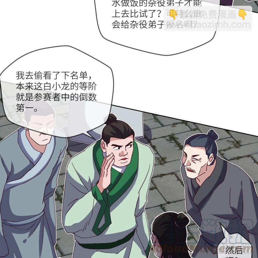 白小龙，又要飘了(1/2)-第133话