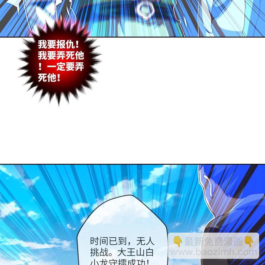 白小龙，又要飘了(1/2)-第133话