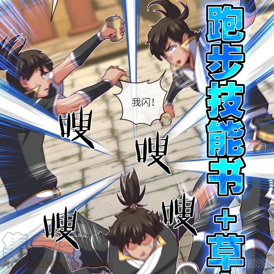 练反应？有脚就行！(1/2)-第135话