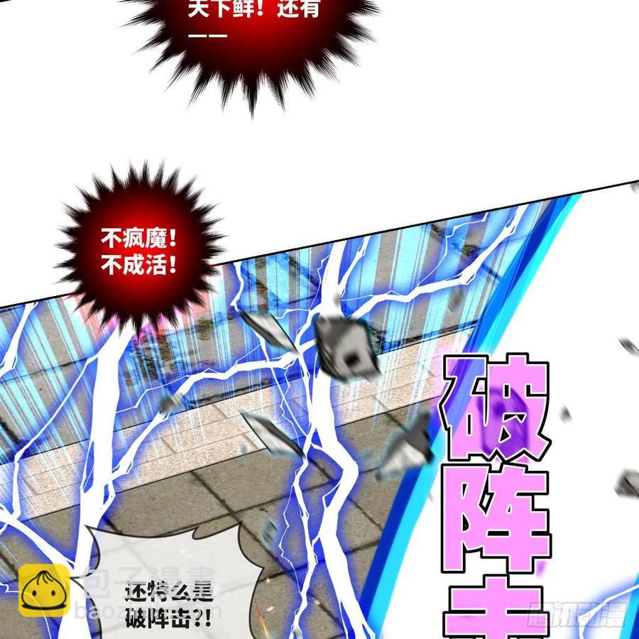 狂战士杨不凡(1/2)-第137话