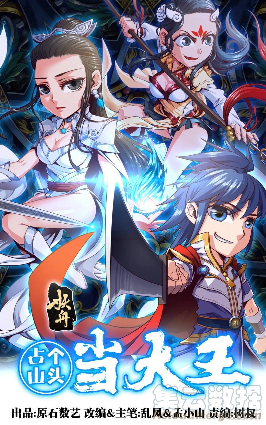 超越巅峰(1/2)-第141话