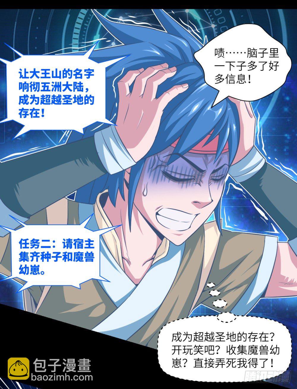 第2话 开局一条狗？(1/2)-第3话