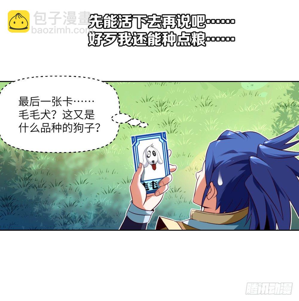 第2话 开局一条狗？(1/2)-第3话