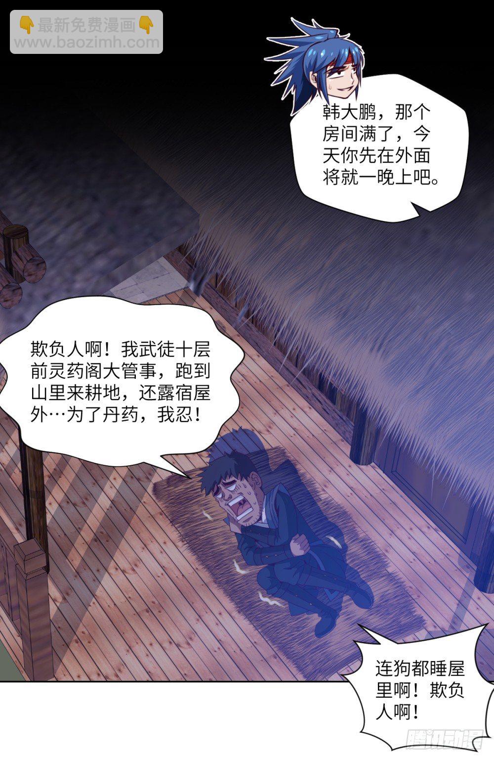 第20话 试用期的韩大鹏-第21话