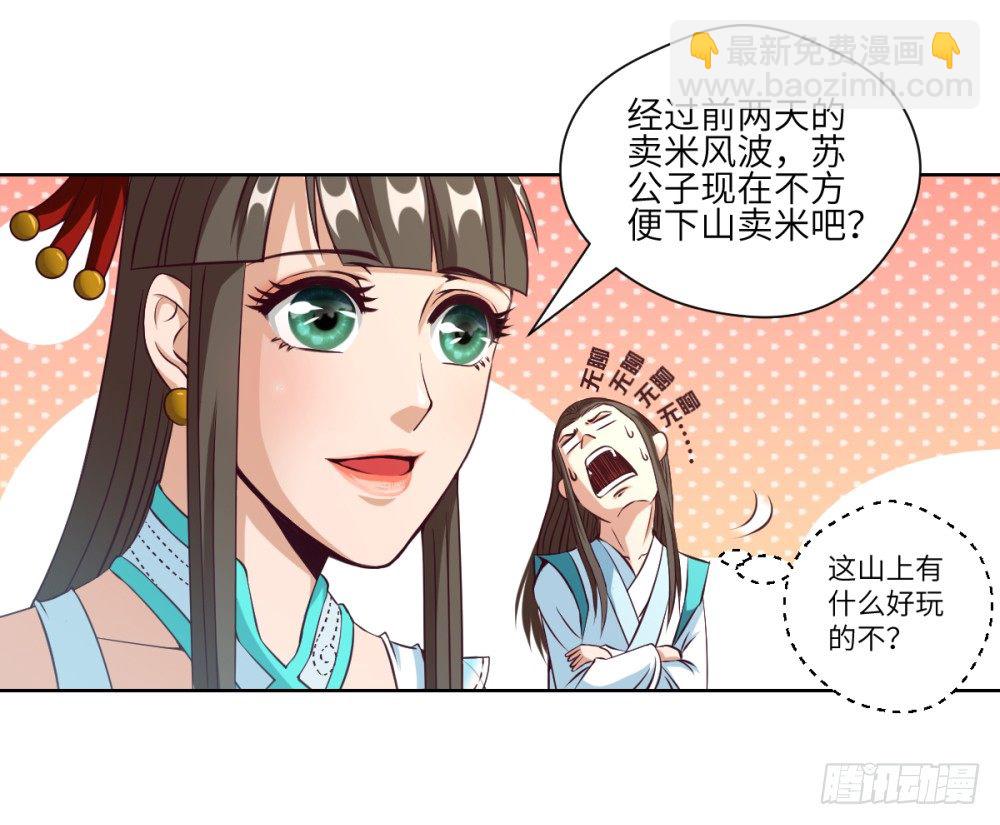 第20话 试用期的韩大鹏-第21话