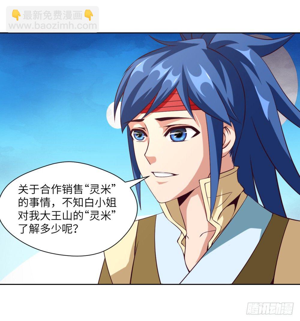 第20话 试用期的韩大鹏-第21话