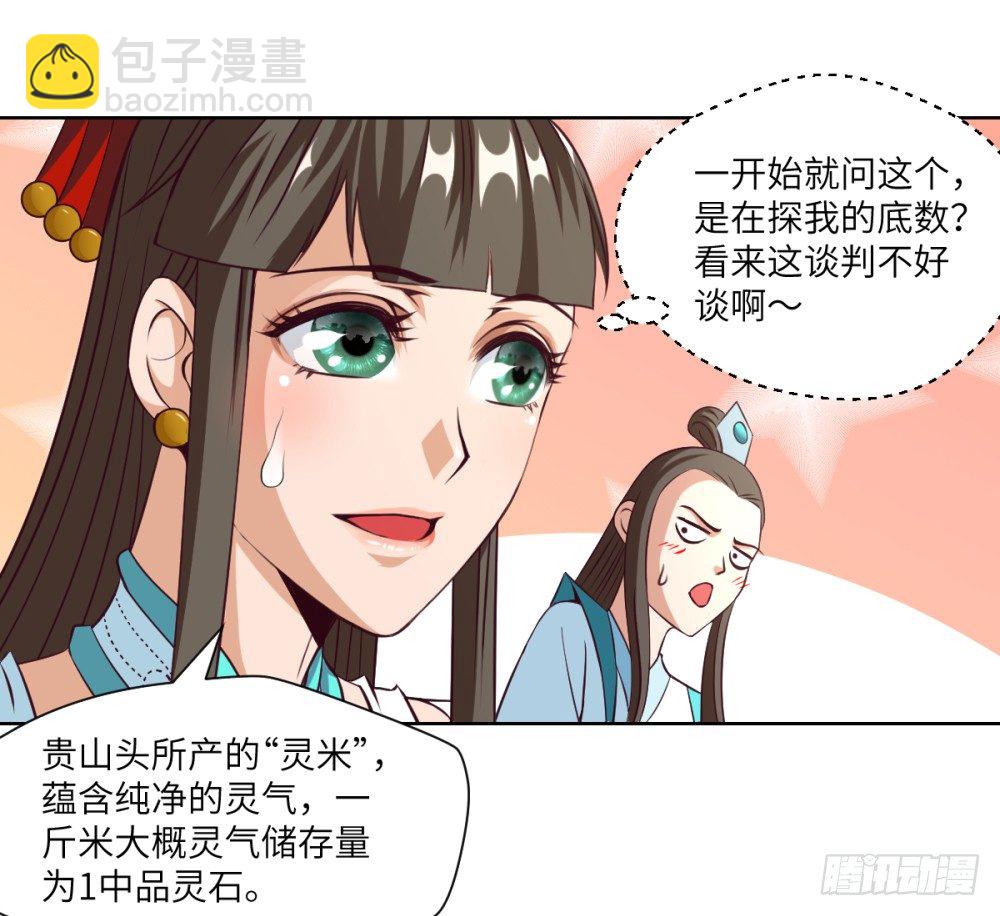 第20话 试用期的韩大鹏-第21话