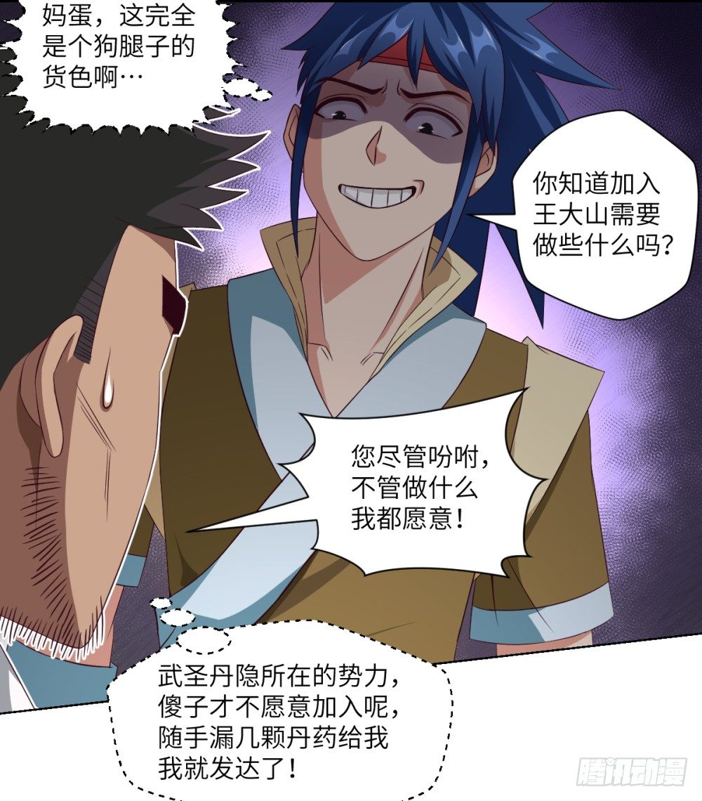 第20话 试用期的韩大鹏-第21话