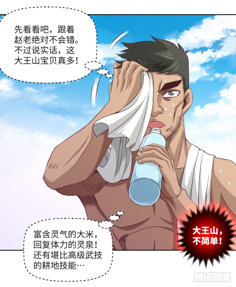 第22话 我师父来过了!-第23话