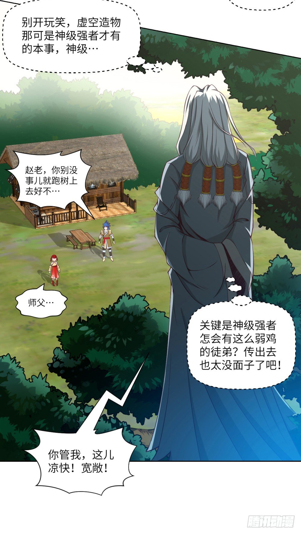 第22话 我师父来过了!-第23话