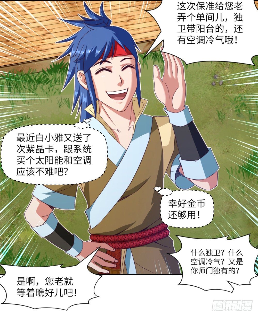 第22话 我师父来过了!-第23话