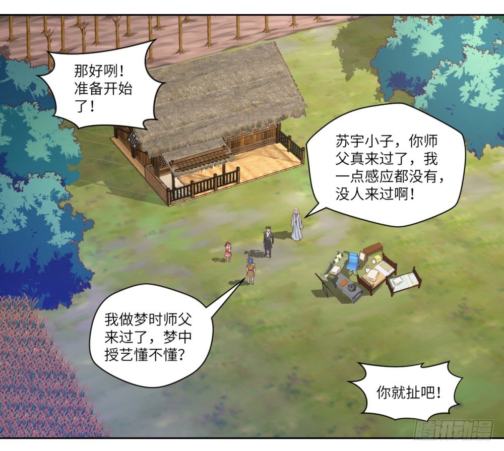 第22话 我师父来过了!-第23话