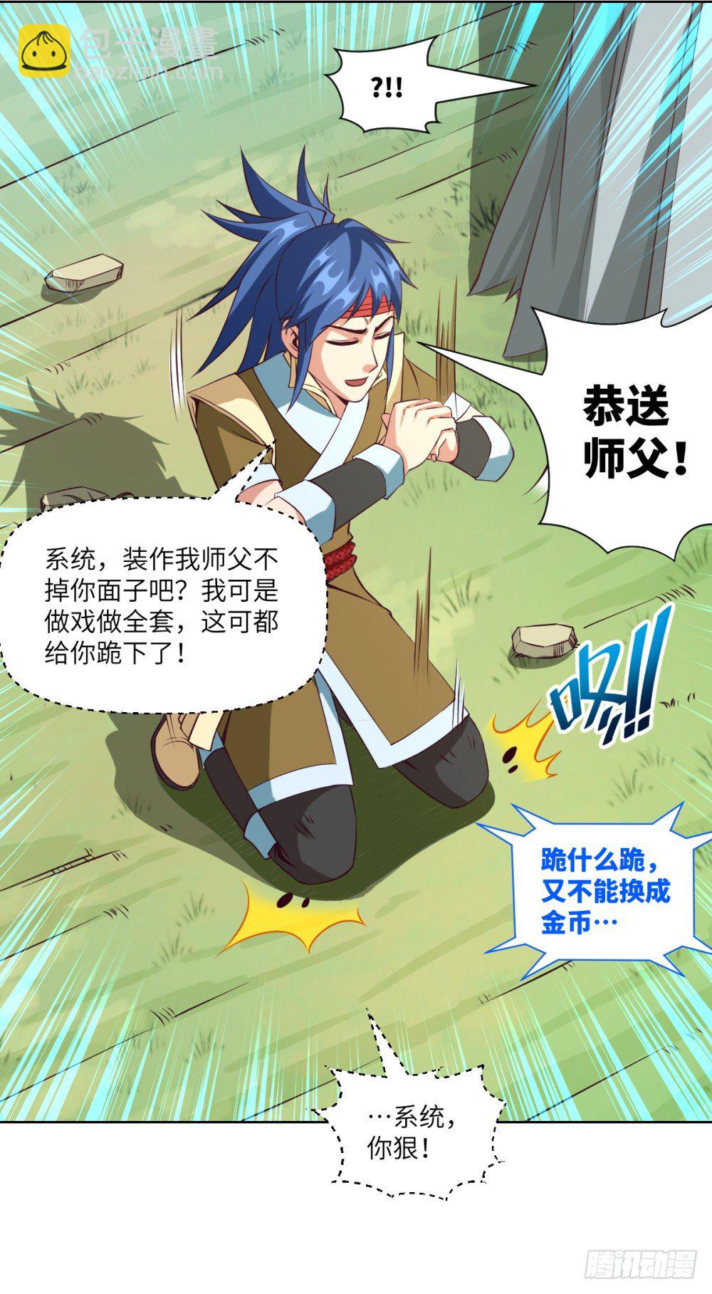 第22话 我师父来过了!-第23话