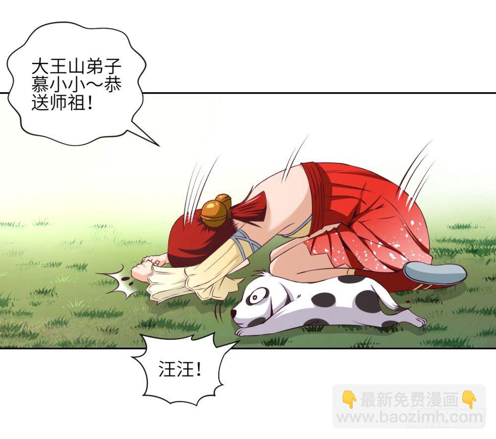 第22话 我师父来过了!-第23话