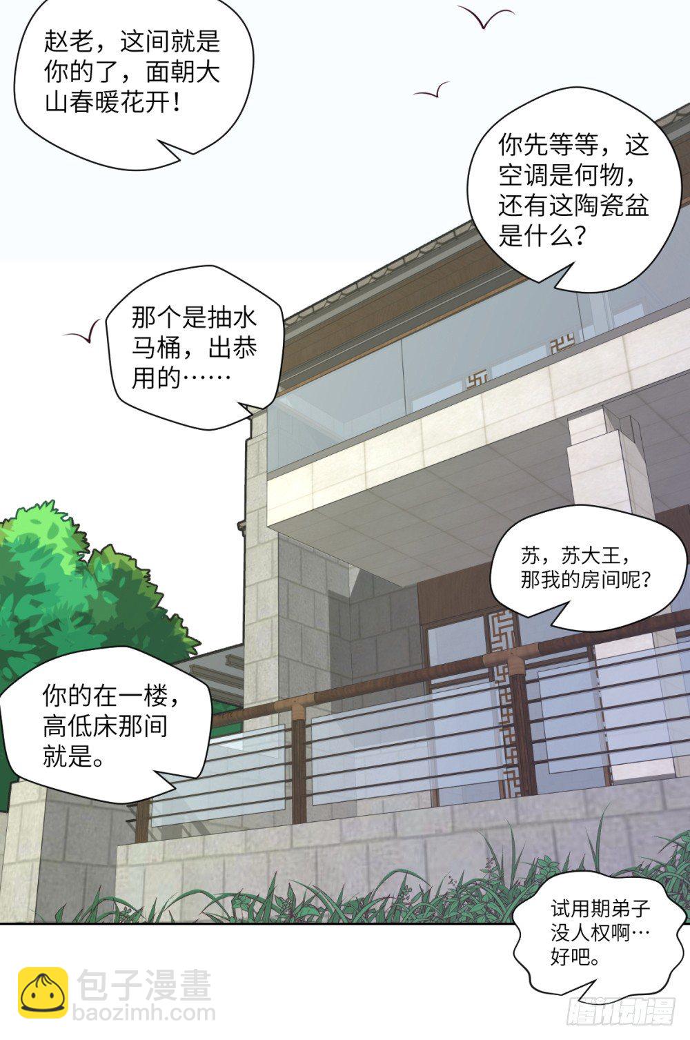 第22话 我师父来过了!-第23话