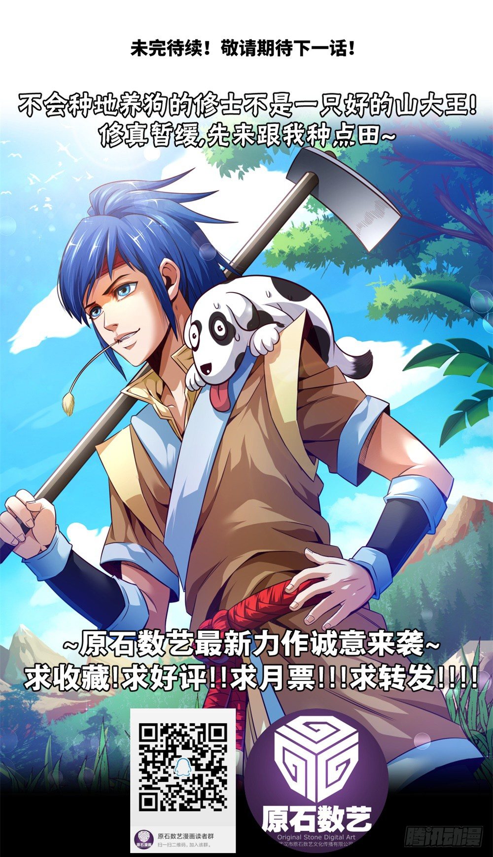 第22话 我师父来过了!-第23话