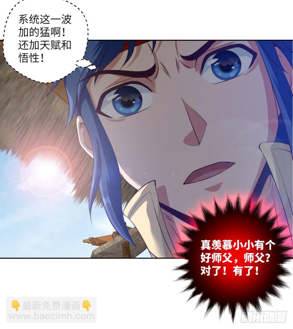 第22话 我师父来过了!-第23话