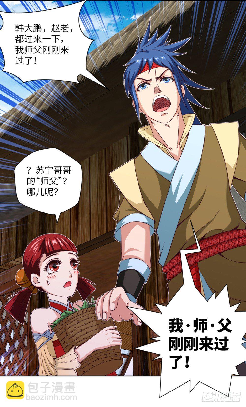 第22话 我师父来过了!-第23话