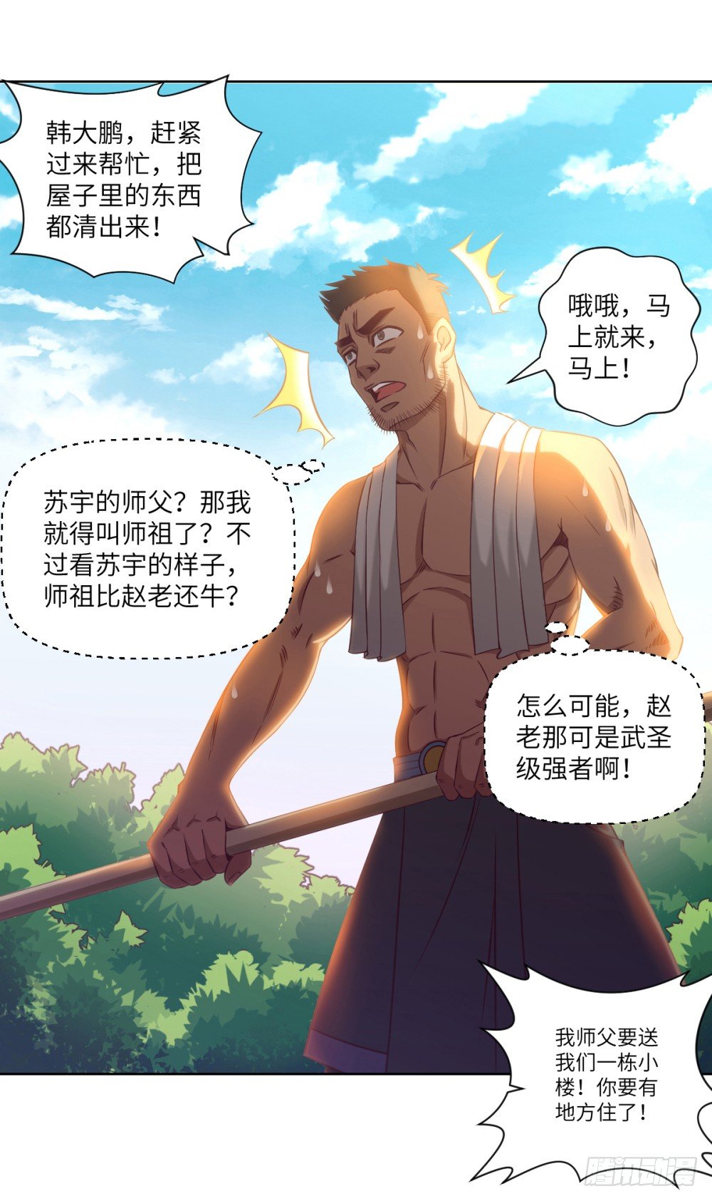 第22话 我师父来过了!-第23话