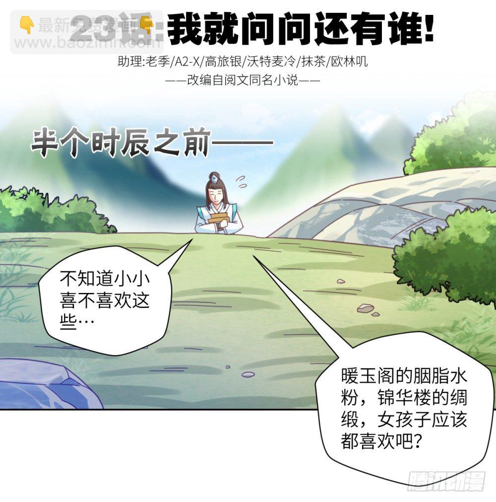 第23话 我就问问还有谁!(1/2)-第25话