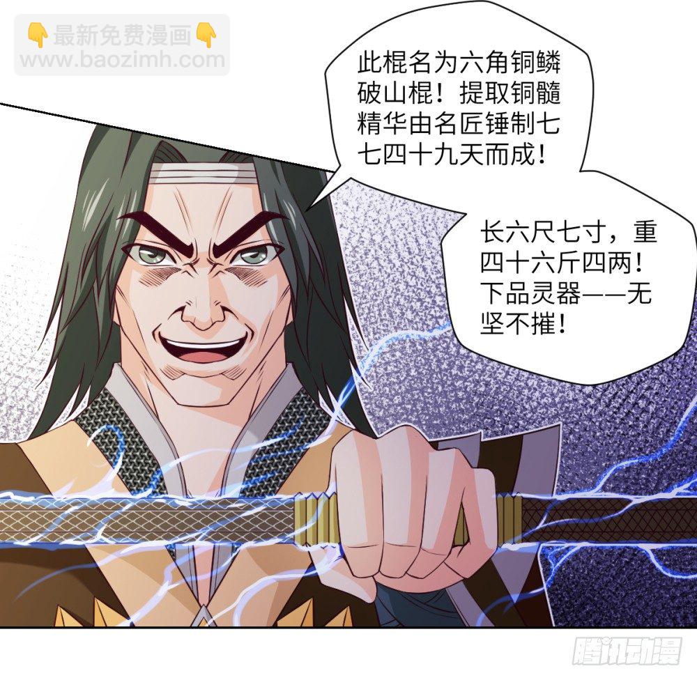 第25话 无物不砍的砍柴刀-第27话