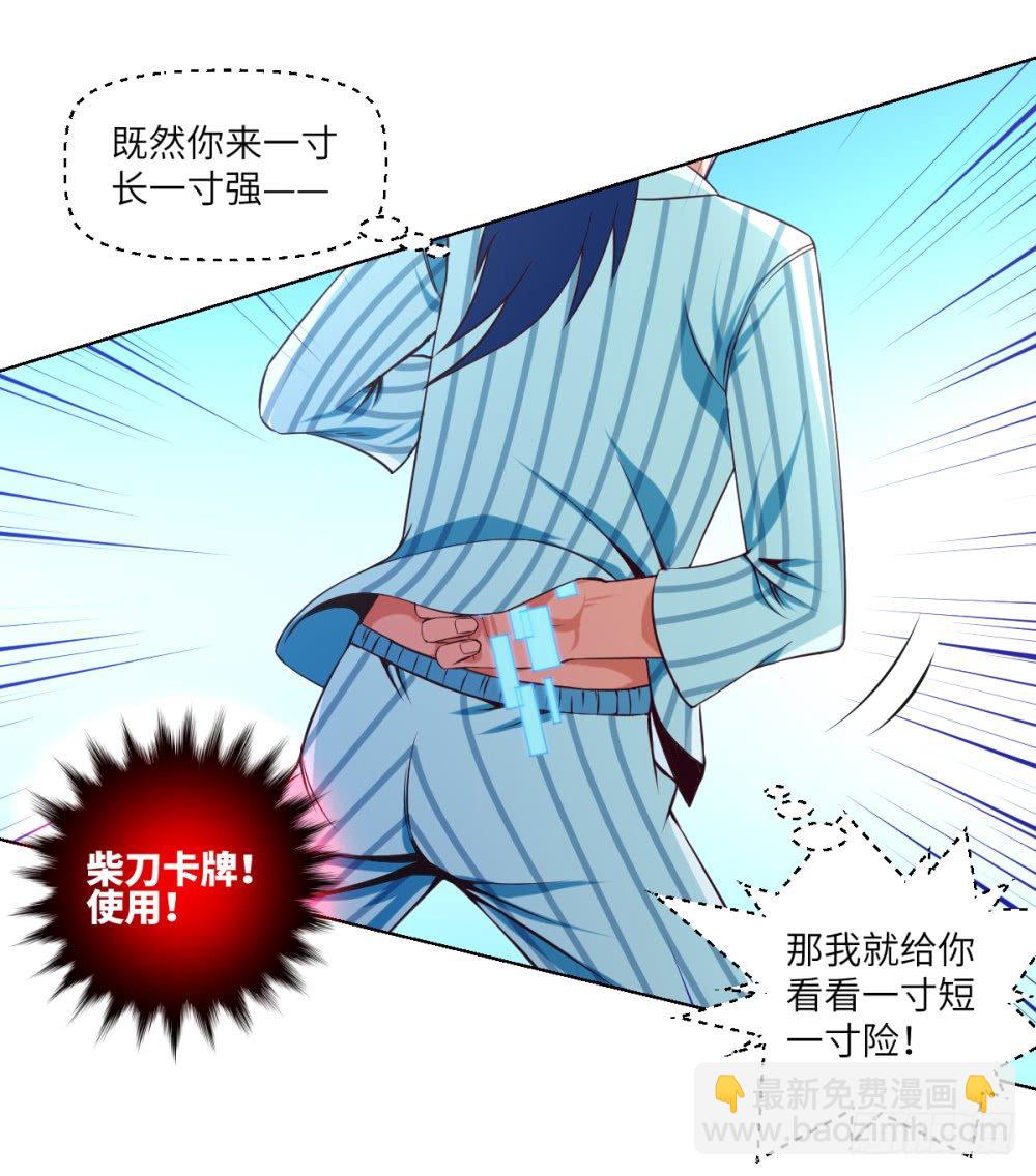 第25话 无物不砍的砍柴刀-第27话