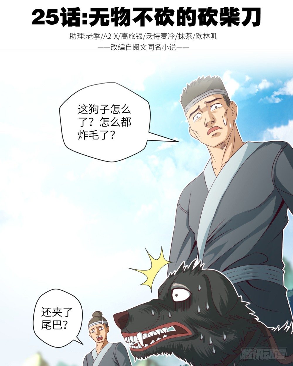第25话 无物不砍的砍柴刀-第27话