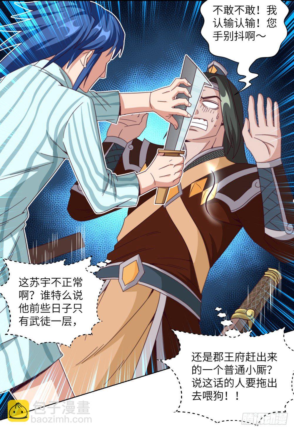 第25话 无物不砍的砍柴刀-第27话