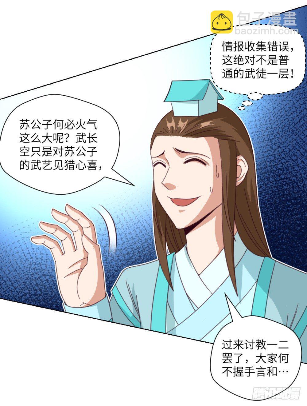 第25话 无物不砍的砍柴刀-第27话