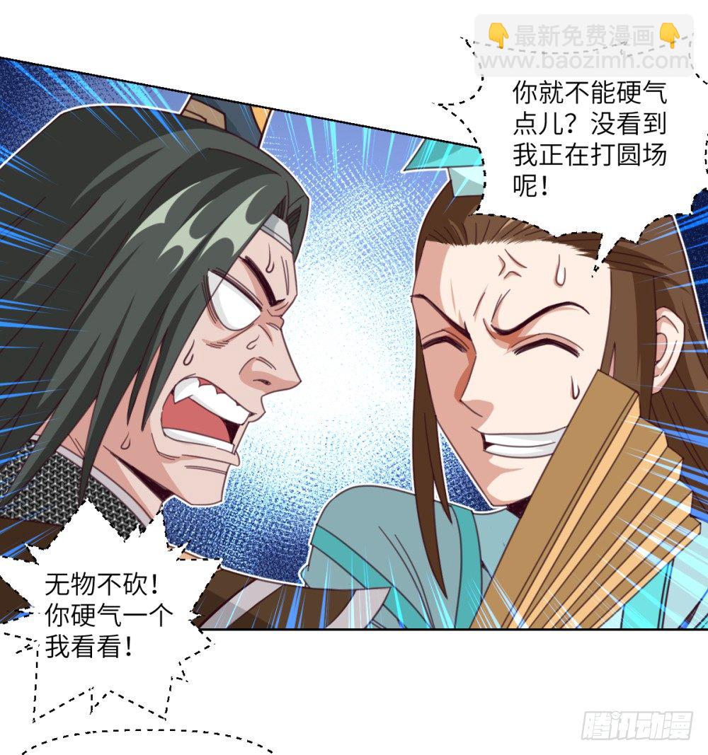 第25话 无物不砍的砍柴刀-第27话