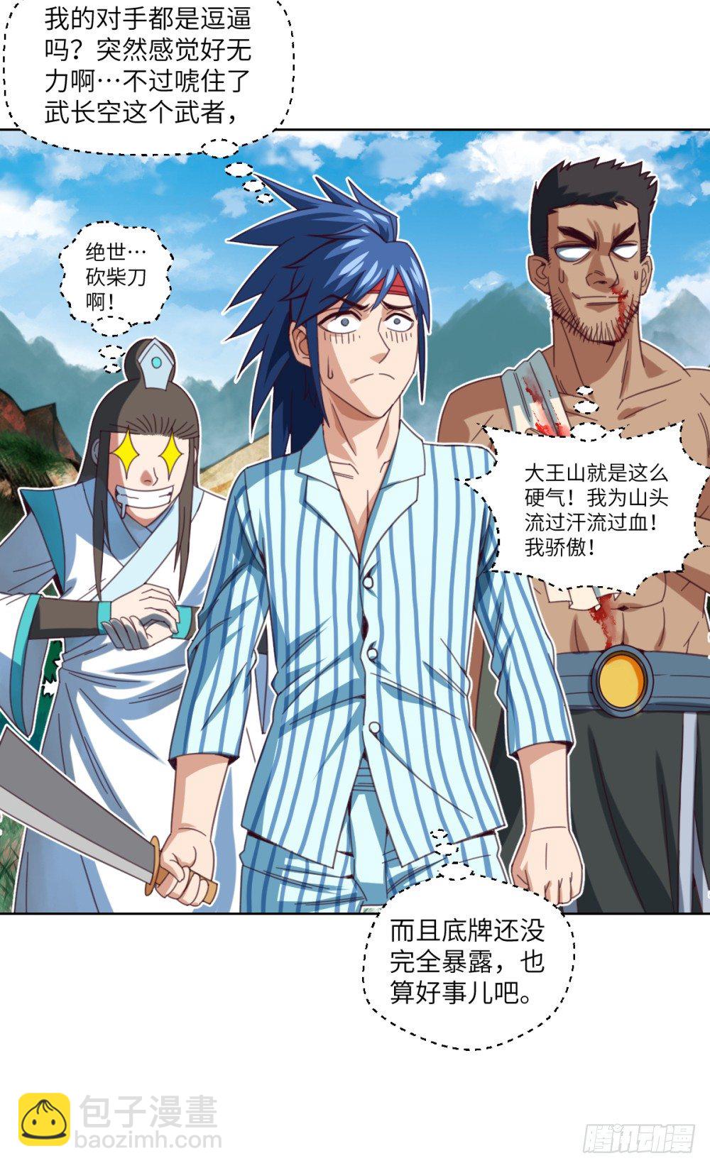 第25话 无物不砍的砍柴刀-第27话