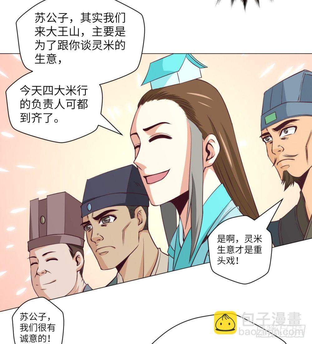 第25话 无物不砍的砍柴刀-第27话