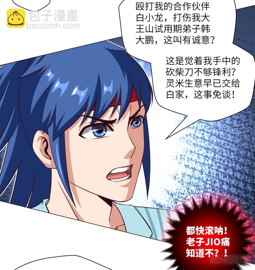 第25话 无物不砍的砍柴刀-第27话