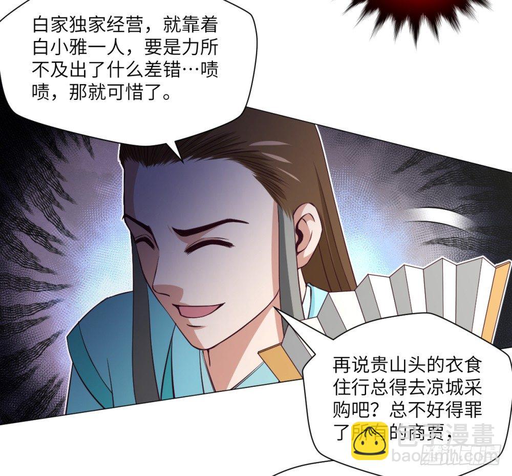 第25话 无物不砍的砍柴刀-第27话