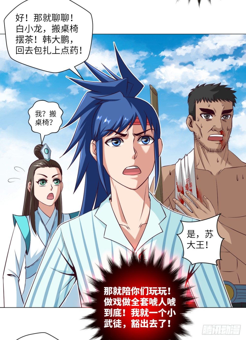 第25话 无物不砍的砍柴刀-第27话