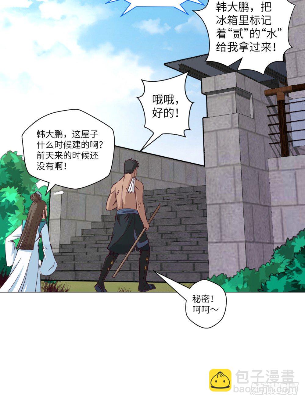 第25话 无物不砍的砍柴刀-第27话