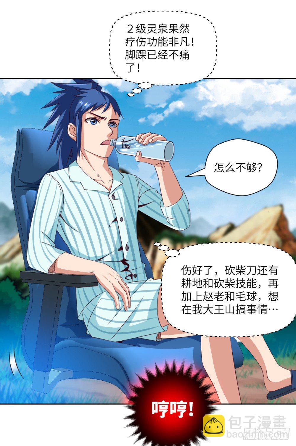 第25话 无物不砍的砍柴刀-第27话