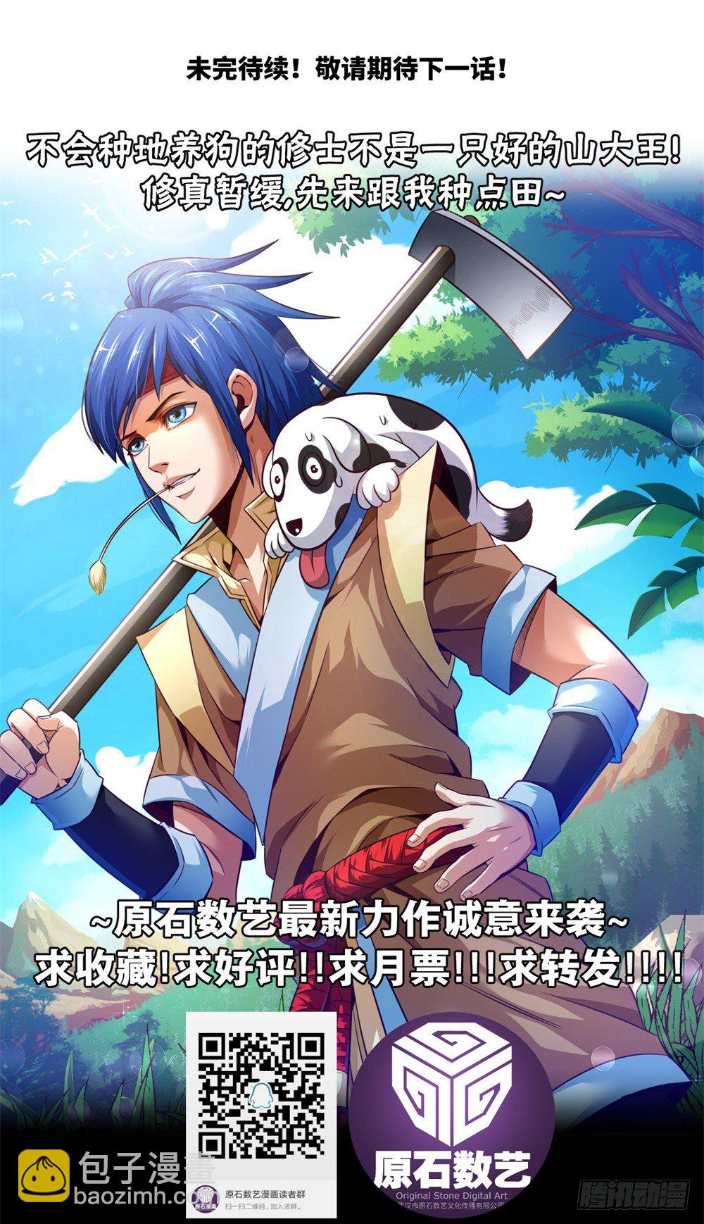 第25话 无物不砍的砍柴刀-第27话