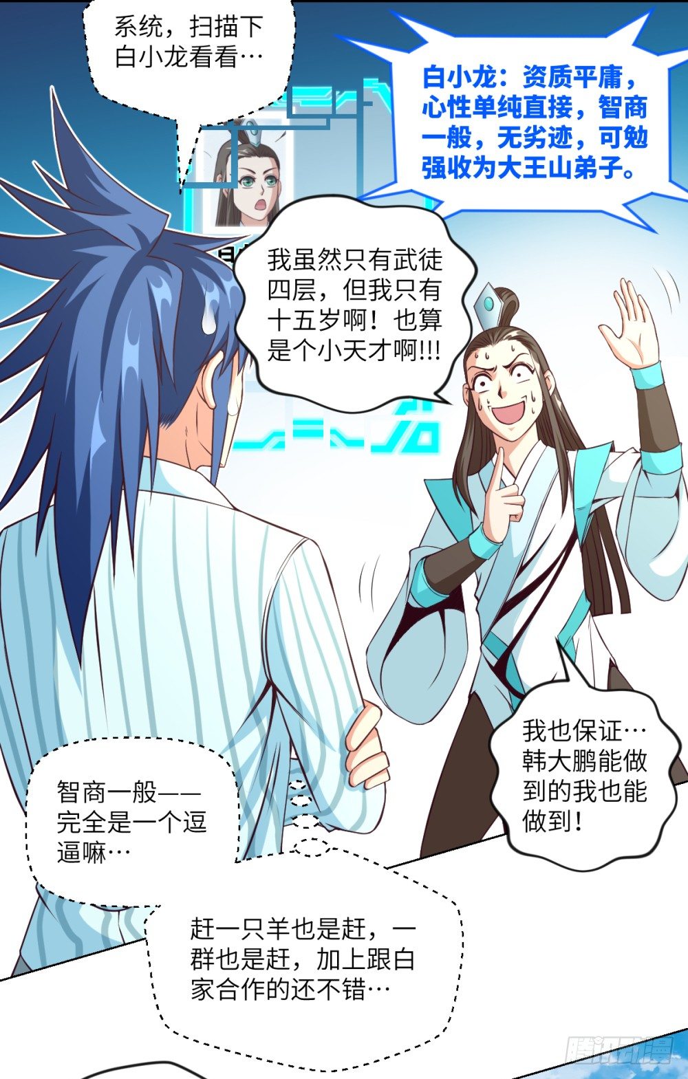 第27话 丹药变异过期了?-第29话