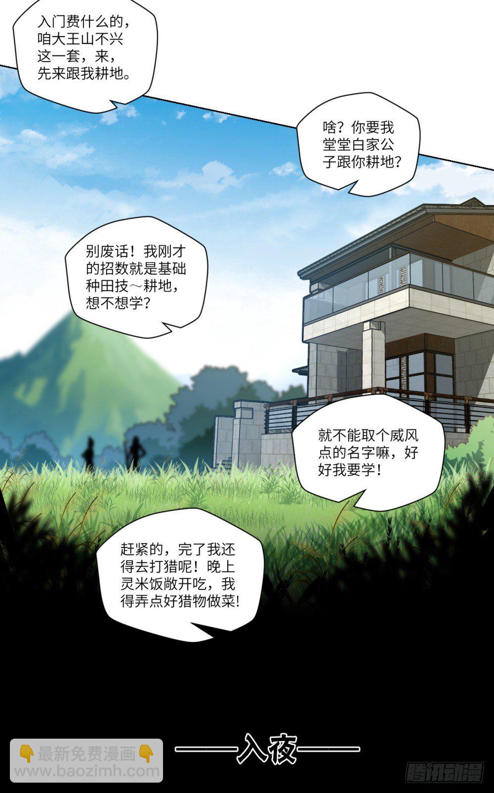 第27话 丹药变异过期了?-第29话