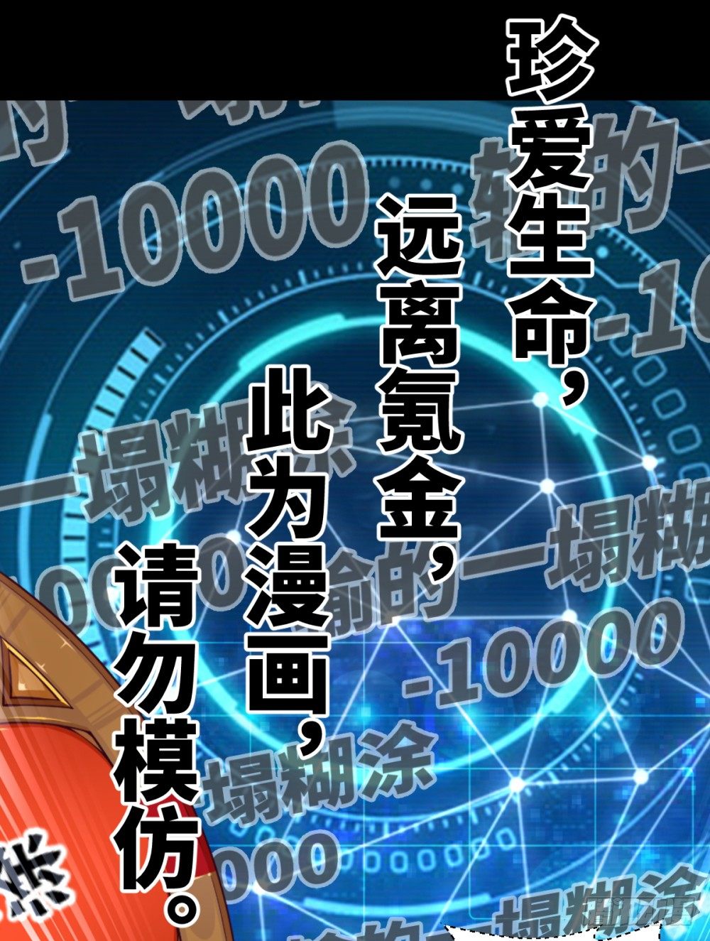 第27话 丹药变异过期了?-第29话