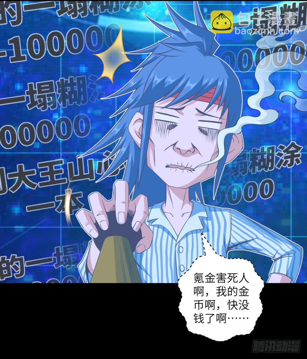 第27话 丹药变异过期了?-第29话