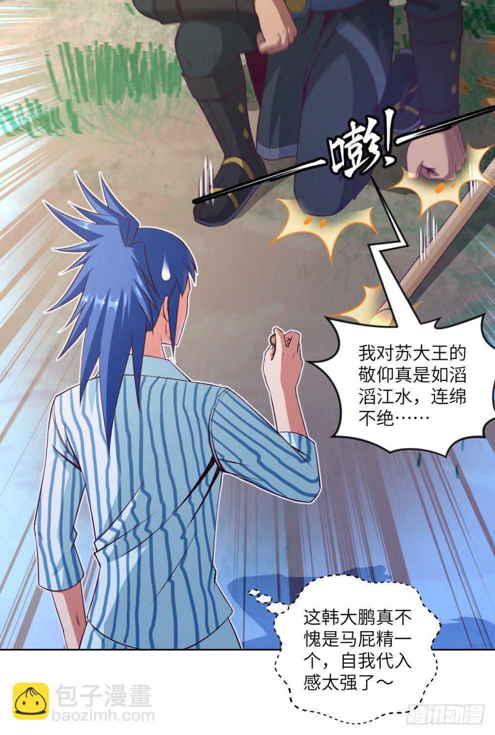 第27话 丹药变异过期了?-第29话